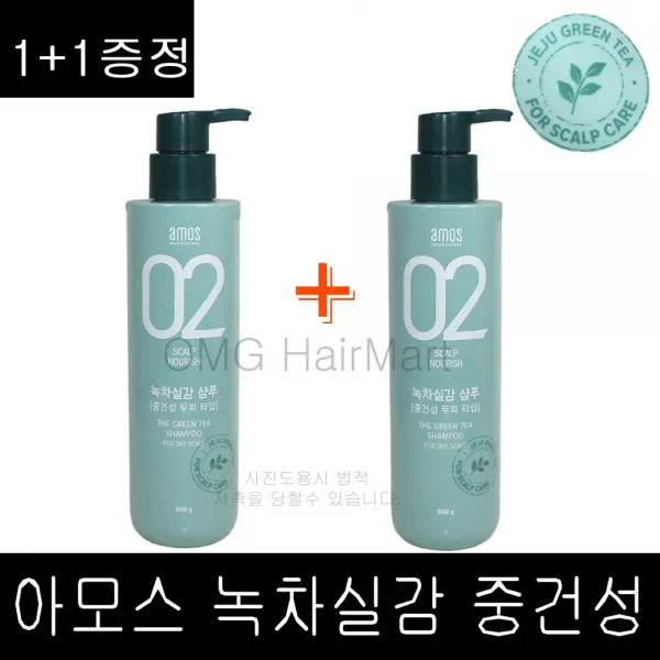 1+1증정 아모스 02 녹차실감 샴푸 500g +500g (중건성타입) 정품 특판가, 1개, 500ml