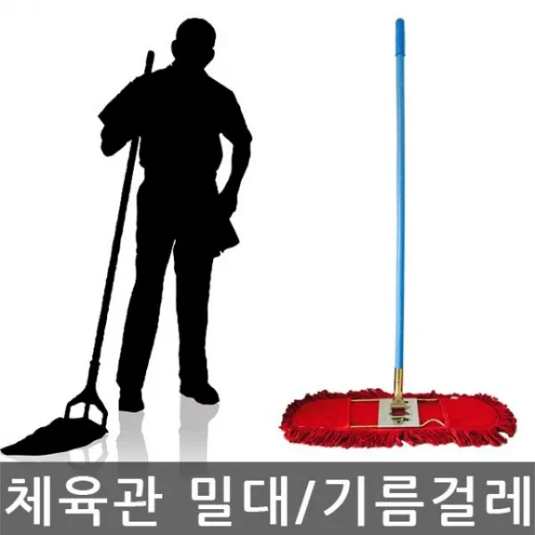 기름걸레세트/리스킹걸레/밀대/체육관/학교/강당/90cm 5679253ea 1