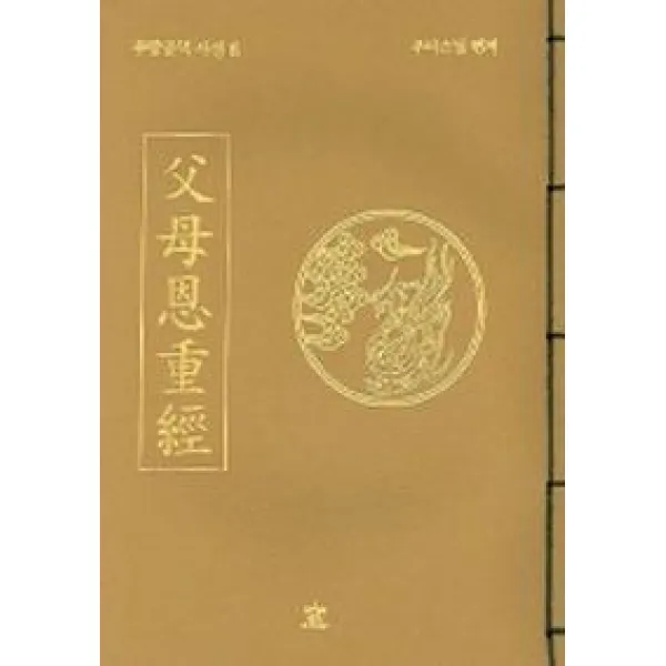 부모은중경 창