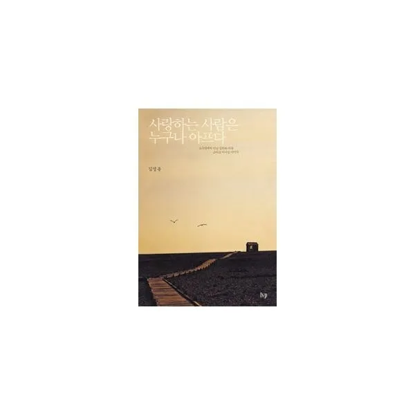 밀크북_2 사랑하는 사람은 누구나 아프다, One color | One Size@1
