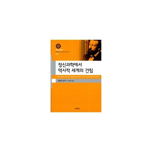 밀크북_2 정신과학에서 역사적 세계의 건립, One color | One Size@1