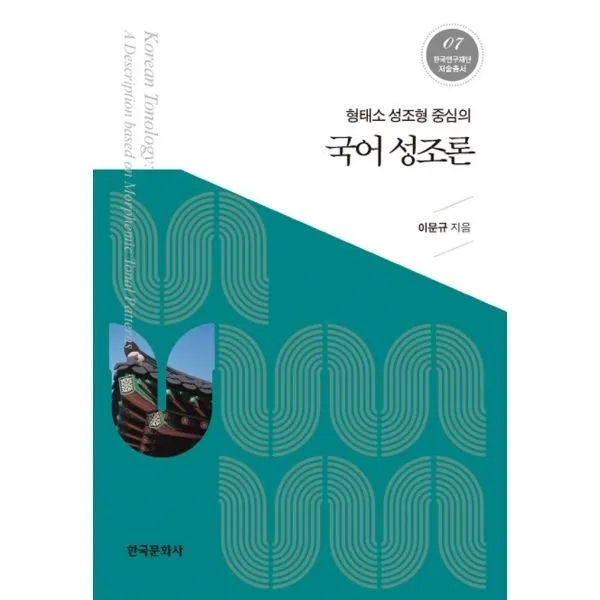 밀크북_2 형태소 성조형 중심의 국어 성조론, One color | One Size@1