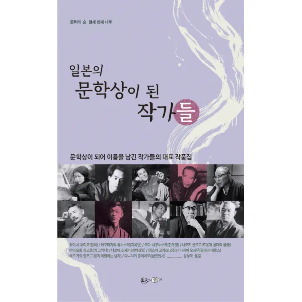 일본의 문학상이 된 작가들:문학상이 되어 이름을 남긴 작가들의 대표 단편집, 현인