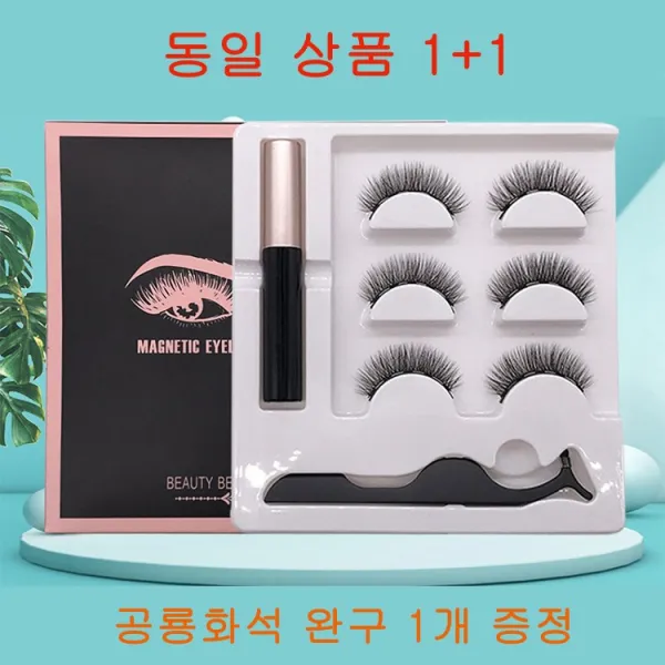 HH 자석속눈썹 마그네틱 아이라이너 인조속눈썹 3쌍 동일 상품 1+1 선물증정, 롱 속눈형 t08