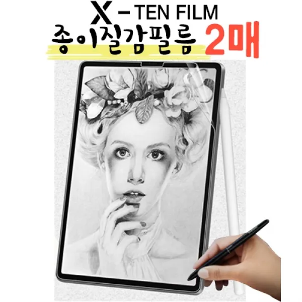 X-TEN 종이질감필름-아이패드-미니5-10.2-10.5-9.7-에어3-3세대11-3세대12.9-갤럭시탭-S5e 10.5-S6 10.5-S3 9.7-S4 10.5-A8.0-A6 10.1[무료배송], 단일색상