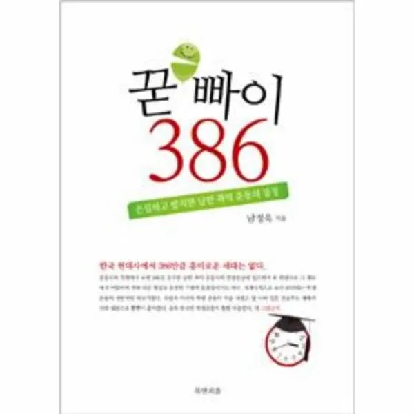 이노플리아 굳빠이 386 은밀하고발칠한남한좌익운동의절정, One color | One Size@1