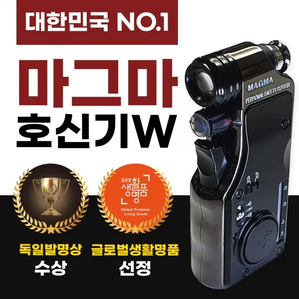 마그마호신기 (W.표준형) 독일발명상 신변안전 초강력 호신용품 페퍼스프레이건 멀티방범 공공기관우선구매추천품 200만스코필 최루액, 마그마W-(화이트블랙)