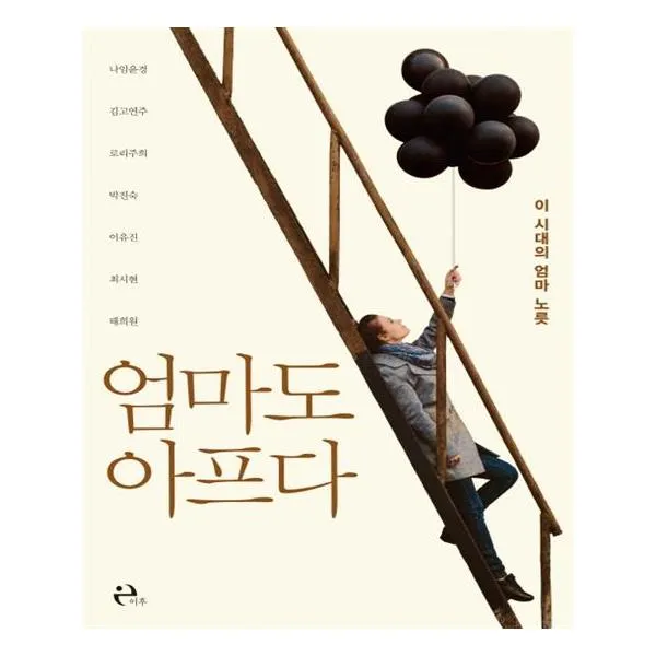 [이후] 엄마도 아프다