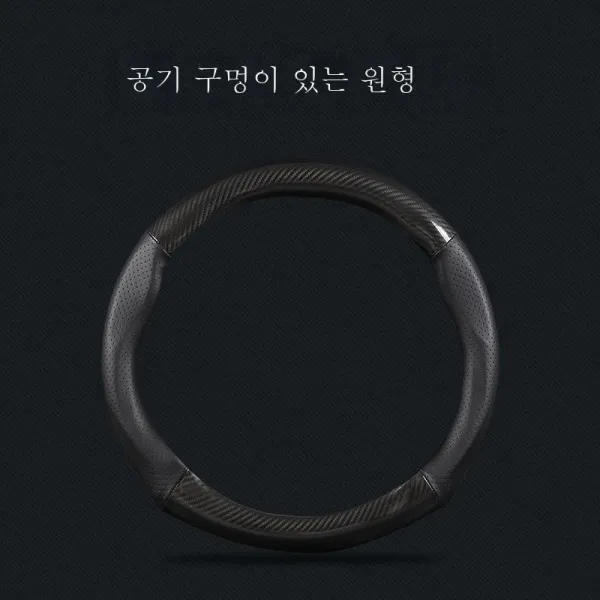 엠보싱 카본 자동차 핸들 커버는 사계절 내내 공통적으로 땀 흡수가 많고 미끄럼을 방지한다모델 핸들 커버, 좌우에어맥스블랙(원형)
