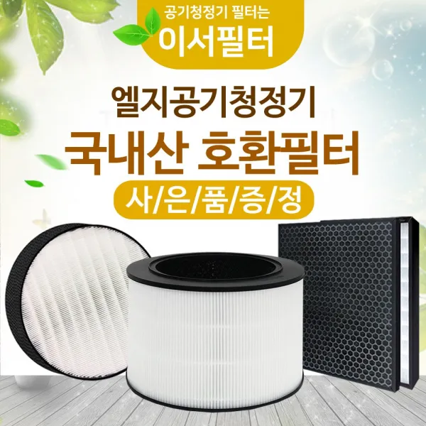 LG퓨리케어360 몽블랑 엘지휘센 공기청정기 필터 모음, 05_LG필터AS121VAS