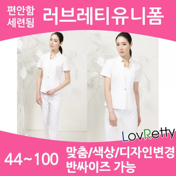 러브레티 LRNS0605 44~100싸이즈 국내제작 간호복 간호유니폼 수간호사유니폼 병원유니폼 빅싸이즈간호복 피부관리사유니폼
