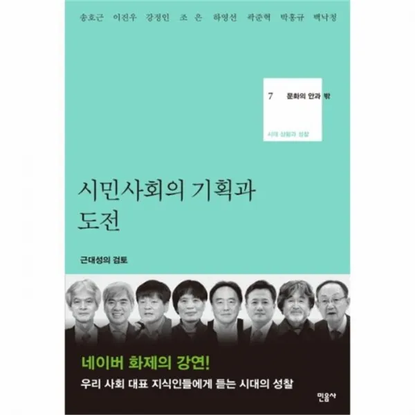 웅진북센 시민사회의 기획과 도전 근대성의검토 7 문화의안과, One color | One Size@1