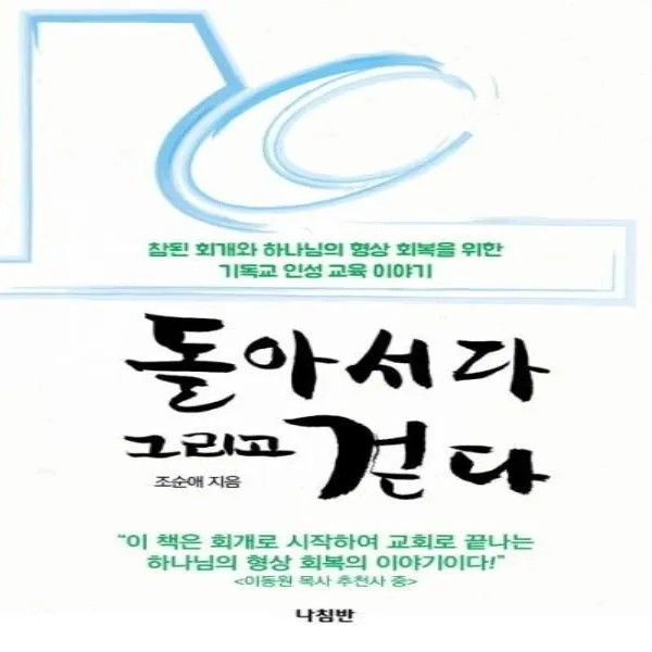 웅진북센 돌아서다 그리고 걷다, One color | One Size, 9788931815962