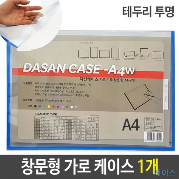 1개 A4 가로형 기록 도면 배치도 세로형 스케쥴 안내도 창문형 케이스 투명 문서vi-00248