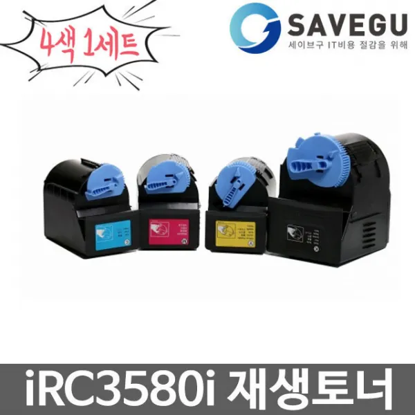 4색1세트 캐논재생토너 iRC3580i 선명한품질 NPG35, 1, 단일색상