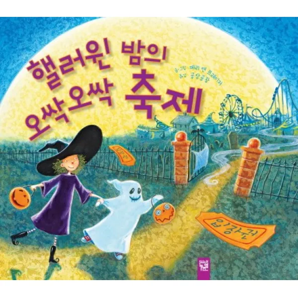 키즈엠 핼러윈 밤의 오싹오싹 축제