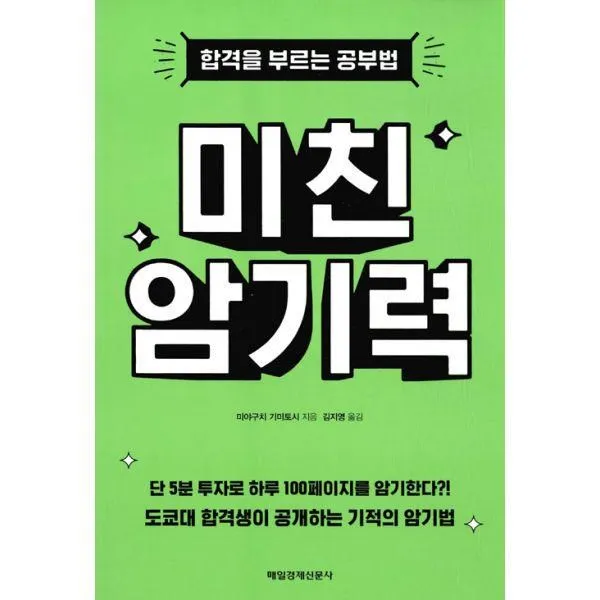 밀크북_2 미친 암기력, One color | One Size@1