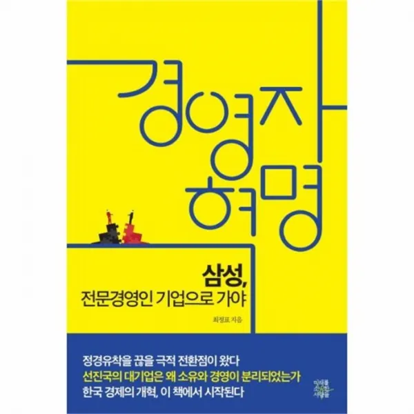 웅진북센 경영자 혁명 삼성 전문경영인 기업으로 가야, One color | One Size@1