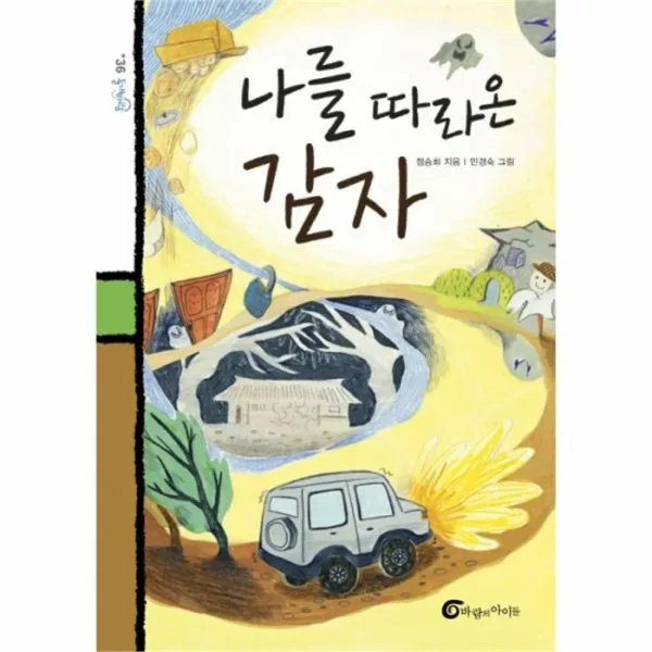 웅진북센 나를 따라온 감자 36 돌개바람, One color | One Size@1