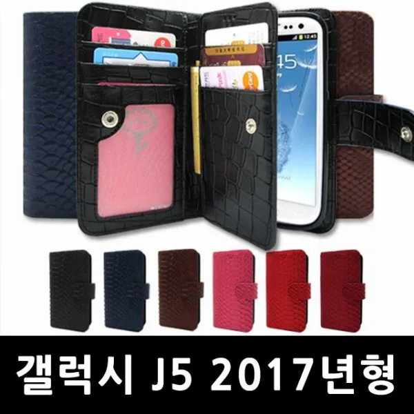 Ksw61698 갤럭시j5 2017년형 스네이크지갑 다이어리 핸드폰케이스 J530