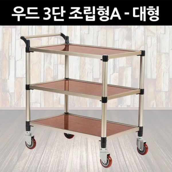 태희산업 프리미엄 우드 서빙카 3단 조립형A 대형 카트:ZMFLTM AKTMGKXM + 성탄절캄사추카 14122055713, 쿠팡 TJDXKSWJF CNRGK 1
