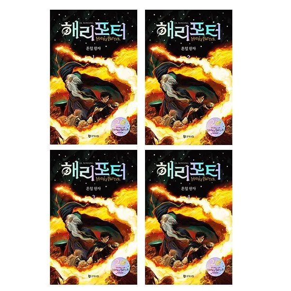 [문학수첩/포스트잇증정] 해리 포터와 혼혈왕자 1~4권세트(전4권/20주년개정판)