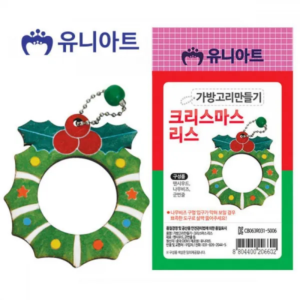 HTP655976 브이숍 shub 유니아트 1200 크리스마스리스 만들기 가방고리 공예 공작 미술놀이 vshop