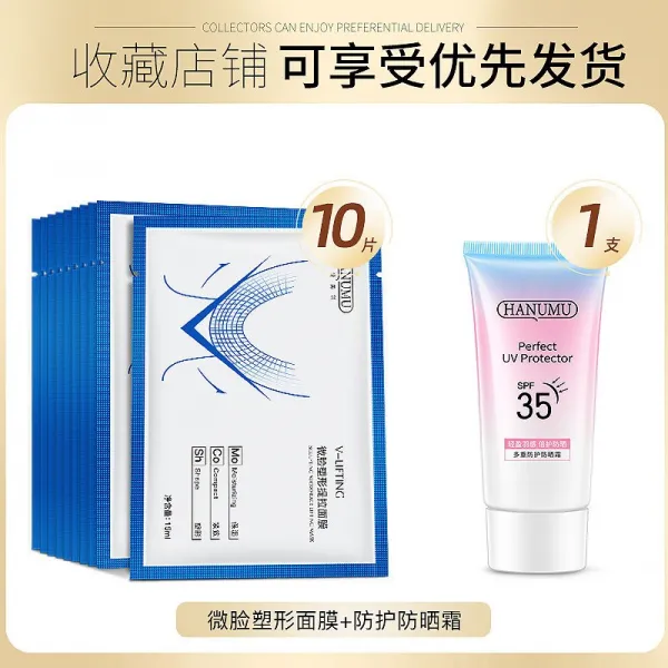 얼굴 마사지 브이형 얼굴 스키니 마스크팩 미니브페이스 유물이 귀를 감고 긴장을 풀면 이중턱 정품 얼굴 단일옵션 여름 추천 V페이스 마스크팩×10정+선크림