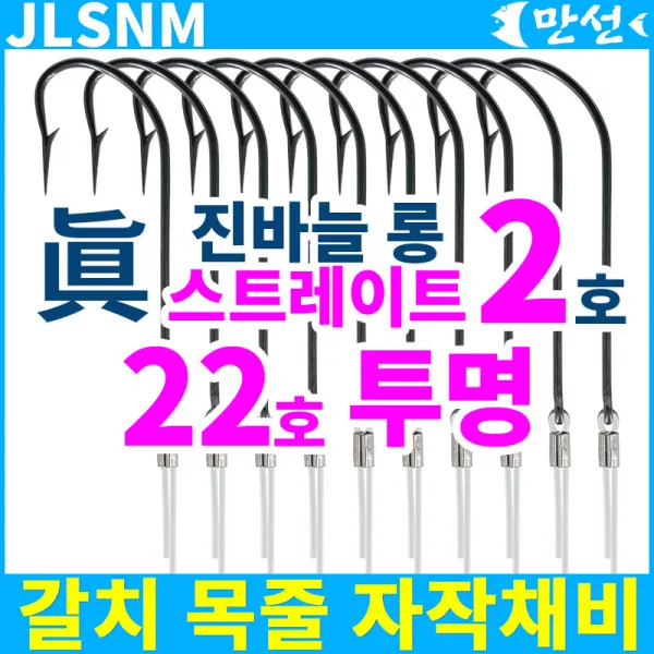 갈치자작 진바늘 2호 롱 스트레이트 + 22호투명 Jlsnm
