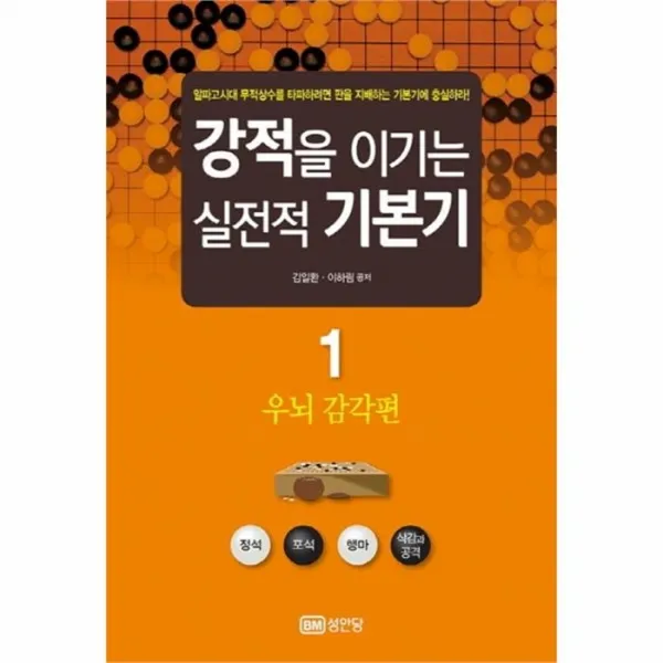 웅진북센 강적을 이기는 실전적 기본기 1 우뇌감각편, One color | One Size@1