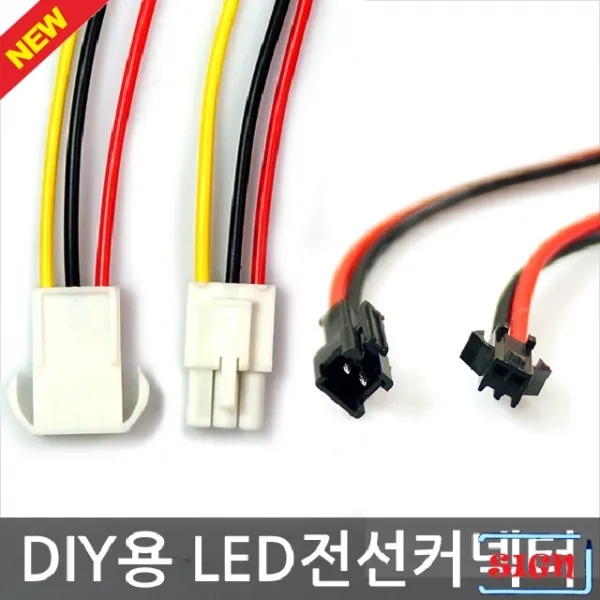 (10개묶음)LED 연장커넥터(암놈 -숫놈 1쌍) 3선 /TJS-70823 차용품 차량용품 자동차선물용품, 3선 커넥서(1쌍)