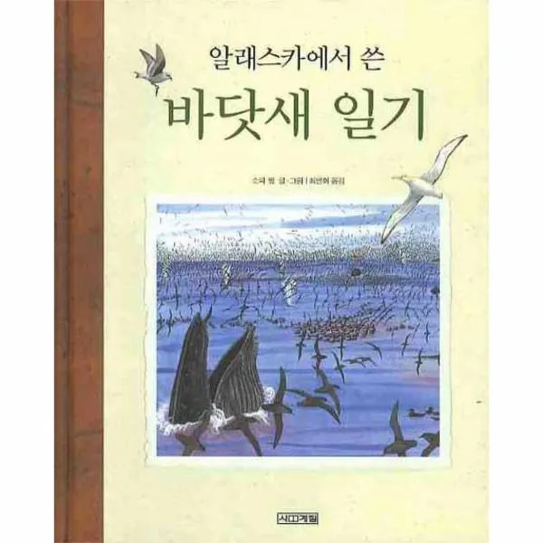 이노플리아 알래스카에서 쓴 바닷새 일기, One color | One Size@1