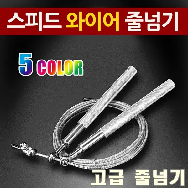 한승 초고속 와이어 스피드 줄넘기 안꼬이는 명품 길이조절 남여노소 누구나, 실버