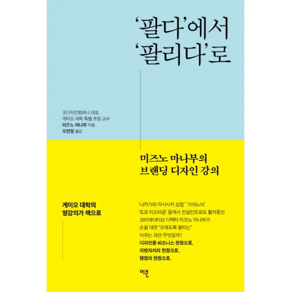 팔다에서 팔리다로:미즈노 마나부의 브랜딩 디자인 강의, 이콘