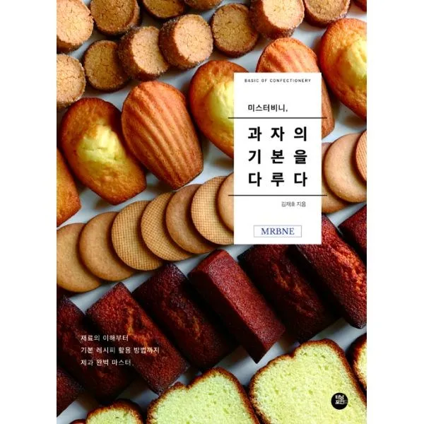 밀크북_2 미스터비니 과자의 기본을 다루다, One color | One Size@1