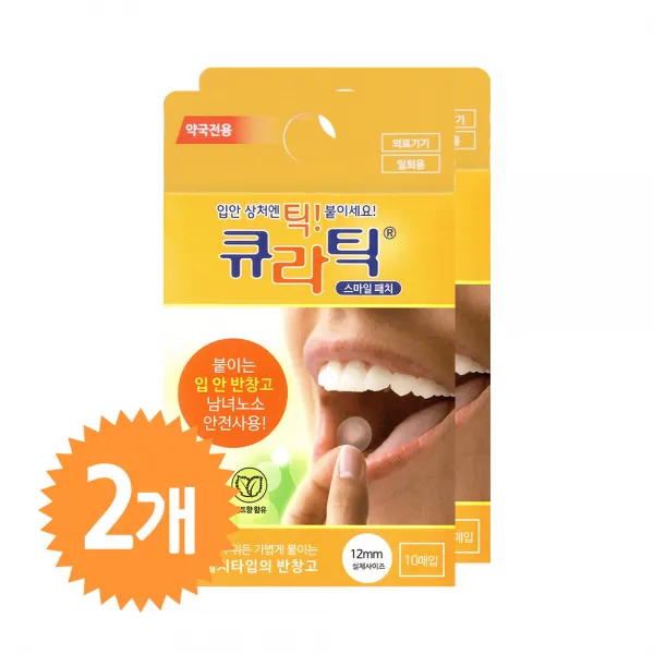 큐라틱 10매X2개 구내염 입병 입안 구강상처 패치밴드
