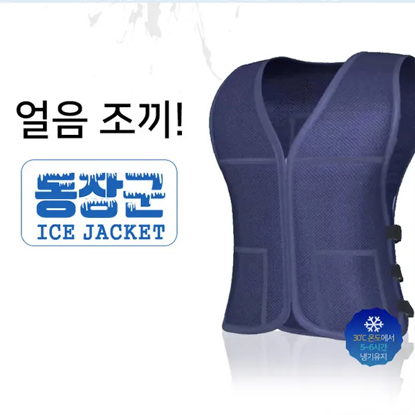 엄동설한 동장군 얼음조끼+아이스파워팩8개+이동식 아이스박스1개