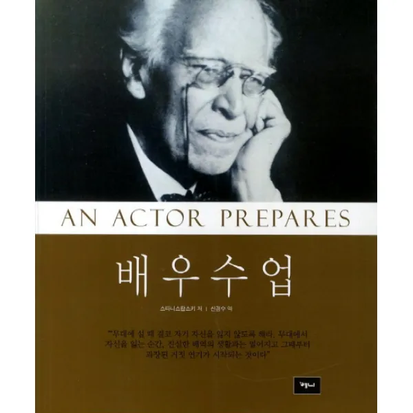 배우수업, 예니