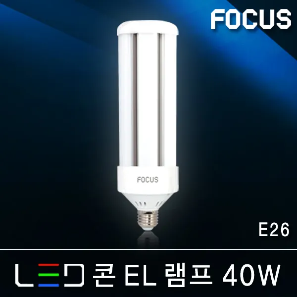 포커스 LED램프 볼전구 벌브 볼구 유볼 글로브 스틱 콘램프 EL 미니전구 꼬마전구 인치구 미니크립톤 에디슨 눈꼴 조명 LED전구, 21_2 포커스 LED 콘EL램프 40W E26 [전구색]