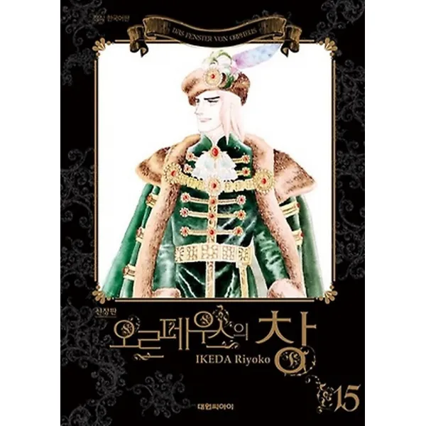 오르페우스의 창 소장판 15, 대원씨아이(만화/잡지)