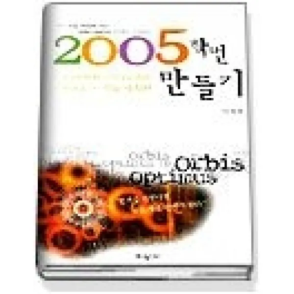 [개똥이네][중고-상] 2005학번 만들기