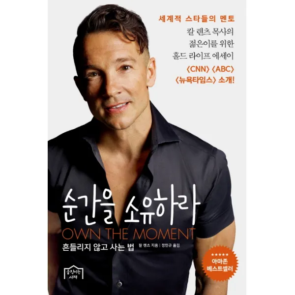순간을 소유하라:흔들리지 않고 사는 법, 움직이는서재