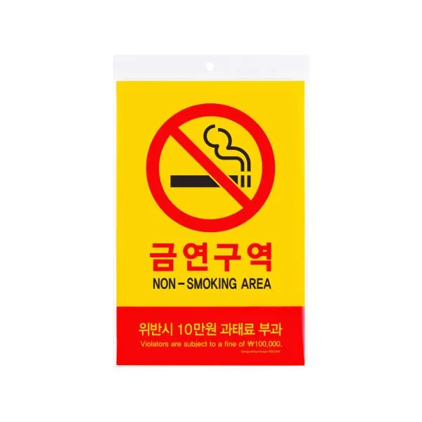 표지판 금연구역 위반시10만원과태료부과 실내간판 카페POP 테이블표지판 아크릴표지판, 상품선택