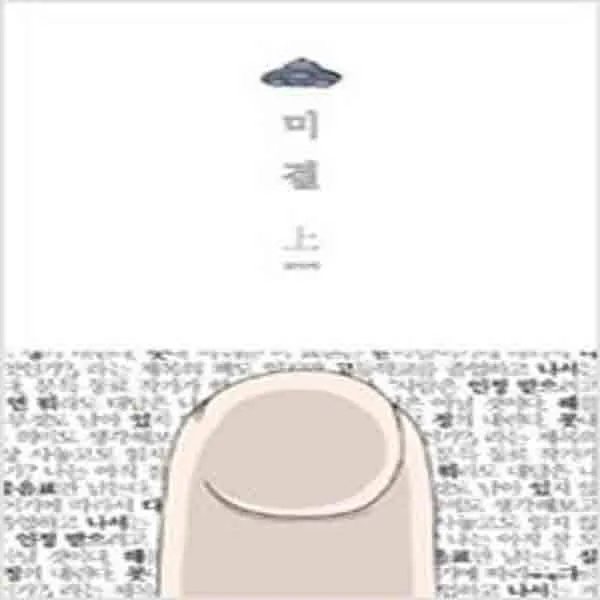  새책 미결 상
