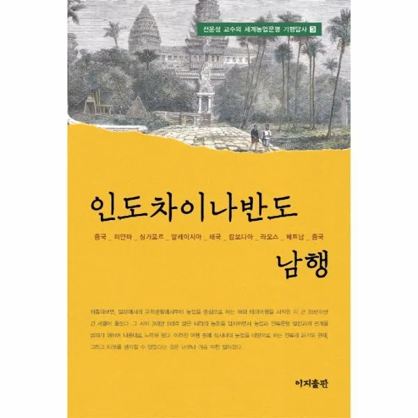 이노플리아 인도차이나반도 남행, One color | One Size@1
