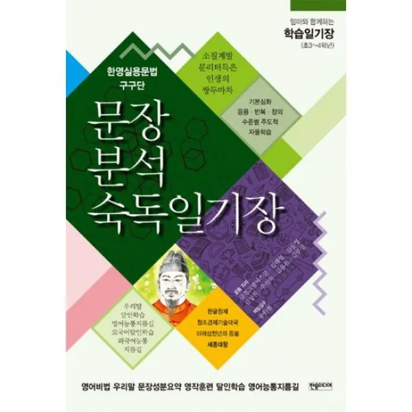 문장분석숙독일기장 (초3~4학년)