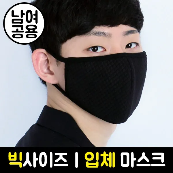 [가인시스템] 빅사이즈 입체 마스크(다이아몬드) 안감 면100% 면마스크 패션마스크, 1개