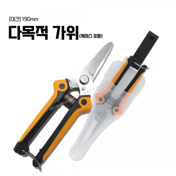 [황금스틸]무료배송 대건 DS-200C 다목적가위 원예가위 작업용가위 케이스포함 1개 3개 5개 10개