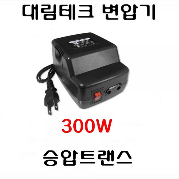 대림테크 대림테크소형변압기 300w 가정용 승압트랜스 국내제품을 외국에서 사용시 1개