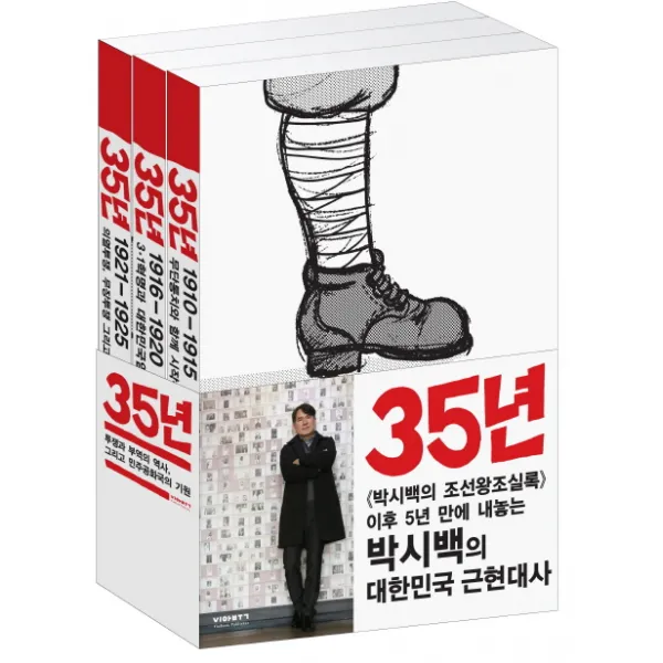 35년 1-3권 세트:박시백의 일제강점기 역사만화, 비아북